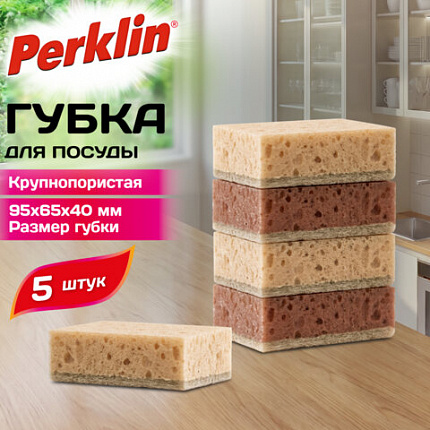 Губки для посуды 9,5х6,5х4 см, XL, ЭКСТРА ПЕНА, КОМПЛЕКТ 5 штук, КРУПНОПОРИСТЫЕ, цвет шоколад, PERKLIN (ПЕРКЛИН), 702735