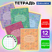 Тетрадь 12 л. BRAUBERG клетка, обложка картон, ПАТТЕРН, 107267