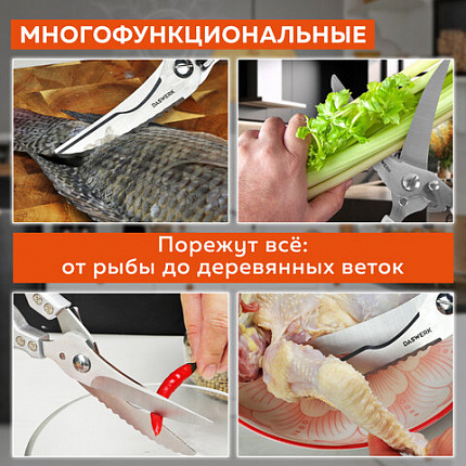 Ножницы-секатор кухонные DASWERK (ДАСВЕРК), 260 мм, фиксатор, зазубренные, металлические, 608902