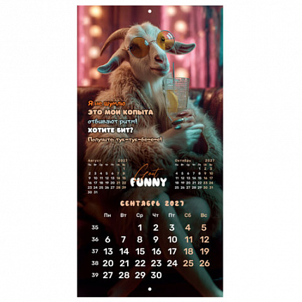 Календарь настенный перекидной 2027г, BRAUBERG, 12 листов, 28,5х28,5см, "Goat calendar", 118417
