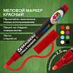 Маркер меловой "POP-ART" КРАСНЫЙ, 3,5 мм, стираемый, для гладких поверхностей, BRAUBERG, 151521