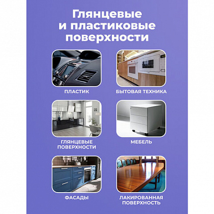 Универсальный пенный очиститель 280 г BRANDFREE, для пластика, стёкол и различных поверхностей