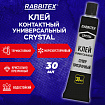 Клей универсальный "Crystal", СУПЕР ПРОЗРАЧНЫЙ кристальный, 30 мл, RABBITEX (РАББИТЕКС) "ДВА СЛОНА", 609815