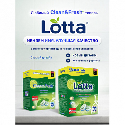 Таблетки для посудомоечных машин 150 шт., LOTTA "ALL-IN-1", Cd13150