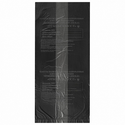 Пакеты для медицинских отходов КОМПЛЕКТ 100 шт., класс Г (черные) 30 л, 50х60 см, 10 мкм, ПТП "Киль"