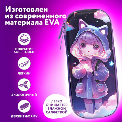Пенал ЮНЛАНДИЯ, 1 отделение, 1 откидная планка, карман, мягкое покрытие ЭВА, 22х10х5 см, "Девочка в облаках", 273183