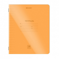 Тетрадь пластиковая обложка (НЕОН) 18 листов, линия, BRAUBERG "Smart Cover", АССОРТИ (микс в спайке), 405033