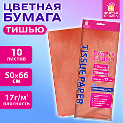 Цветная бумага ТИШЬЮ 17 г/м2, 50х66 см, 10 листов, коралловый цвет, ЗОЛОТАЯ СКАЗКА, 116477