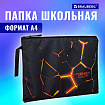 Папка для тетрадей BRAUBERG А4, 1 отделение, полиэстер, на молнии, с ручкой, "Лава", 270942