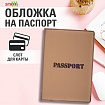 Обложка для паспорта, мягкий полиуретан, "PASSPORT", коричневая, STAFF, 238406