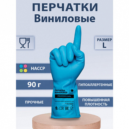 Перчатки МНОГОРАЗОВЫЕ виниловые ГОЛУБЫЕ усиленные ГИПОАЛЛЕРГЕННЫЕ, ТР ТС, PROFESSIONAL, размер 8-9, L (большой), вес 90 г, ADM, 31155