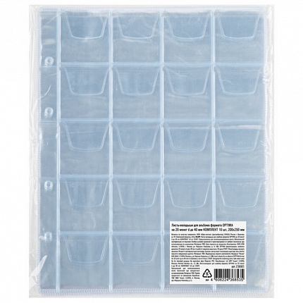 Листы-вкладыши для альбома "OPTIMA" на 20 монет d до 40 мм, КОМПЛЕКТ 10 шт., 200х250 мм, ПВХ, STAFF, 238083