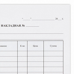 Накладная 3-слойная самокопирующаяся, А5 147х207 мм, КОМПЛЕКТ 5 книжек по 50 шт., STAFF, 130286