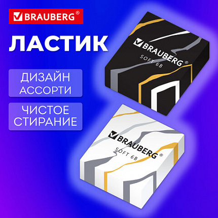 Ластик BRAUBERG MARBLE, 34х34х11 мм, квадратный, ассорти, 272726
