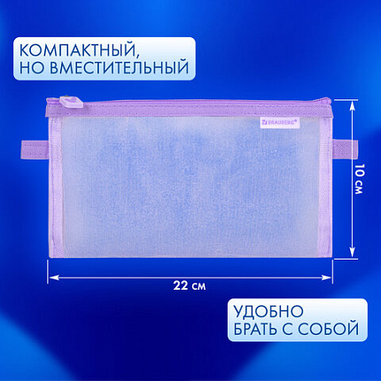 Пенал-конверт BRAUBERG, сетка, 22x10 см, фиолетовый, 272239