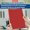 Обложки картонные для переплета, А4, КОМПЛЕКТ 100 шт., тиснение под кожу, 230 г/м2, красные, BRAUBERG, 530948