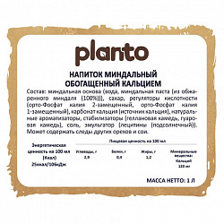 Миндальный напиток PLANTO Barista "Almond", обогащенный кальцием и витаминами, 1 л