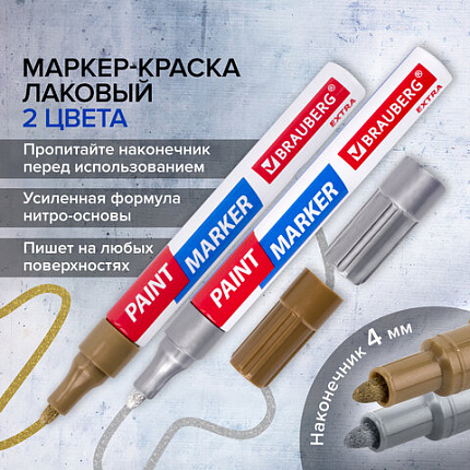 Маркер-краска лаковый EXTRA (paint marker) 4 мм, НАБОР 2 цвета, ЗОЛОТОЙ/СЕРЕБРЯНЫЙ, УСИЛЕННАЯ НИТРО-ОСНОВА, BRAUBERG, 151997