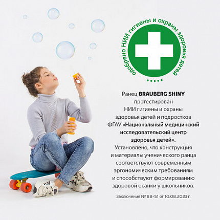 Ранец BRAUBERG SHINY, 2 отделения, с брелком, Pretty face, 38х28х14 см, 273142