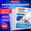 Папки-файлы перфорированные плотные А4 BRAUBERG "EXTRA 600" КОМПЛЕКТ 100 шт., гладкие, ПЛОТНЫЕ, 60 мкм, 229665