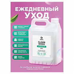 Средство концентрат для машинной и ручной мойки полов 5,1 кг, GRASS FLOOR WASH, нейтральное, 125195