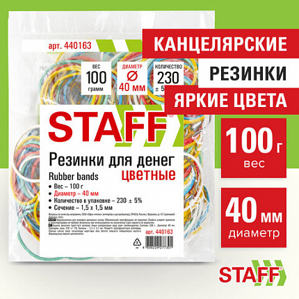 Резинки банковские универсальные диаметром 40 мм, STAFF 100 г, цветные, натуральный каучук, 440163
