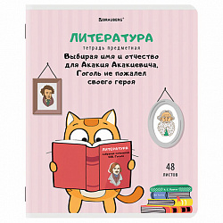 Тетрадь предметная "КОТ-ЭНТУЗИАСТ" 48 л., TWIN-лак, ЛИТЕРАТУРА, линия, подсказ, BRAUBERG, 404564