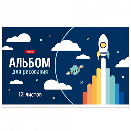 Альбом д/рис. МАЛЫЙ ФОРМАТ А5 12л., скоба, обл картон, HTB, 205х140мм, Мир, в котором, 12А5В