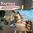 Картина по номерам 40х50 см, ОСТРОВ СОКРОВИЩ "Южный полдень", на подрамнике, акрил, кисти, 663270