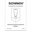 Сушилка для рук ВЫСОКОСКОРОСТНАЯ АНТИВАНДАЛЬНАЯ SONNEN K2022A, 1300 Вт, 150 м/с, IPX1, 72 дБ, нержавеющая сталь, 607191