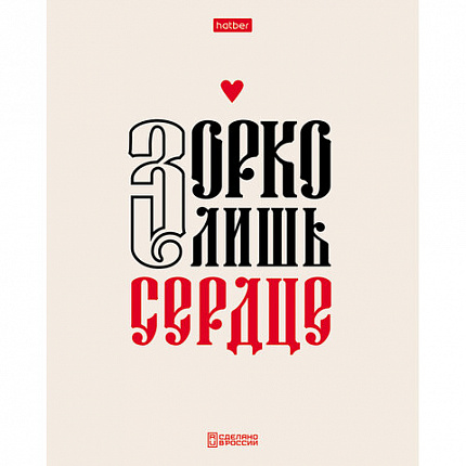 Тетрадь А5 48л. HATBER скоба, клетка, обложка картон, тиснение, Истинные истины (микс, 48Т5тВ1
