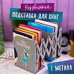 Подставка-держатель для книг и учебников ЮНЛАНДИЯ "Flower girl", раздвижная, металлическая, 237902
