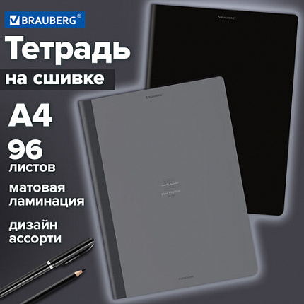 Тетрадь А4 96л. BRAUBERG на сшивке с корешком, клетка, обложка картон, Ритм, 405284