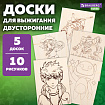 Заготовки деревянные для выжигания "Для мальчиков", 5 шт., 10 рисунков, 15х21 см, BRAUBERG HOBBY, 665310
