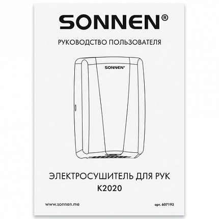 Сушилка для рук ВЫСОКОСКОРОСТНАЯ АНТИВАНДАЛЬНАЯ SONNEN K2020, 1000 Вт, 100 м/с, IPX3, 72 дБ, нержавеющая сталь, 607193