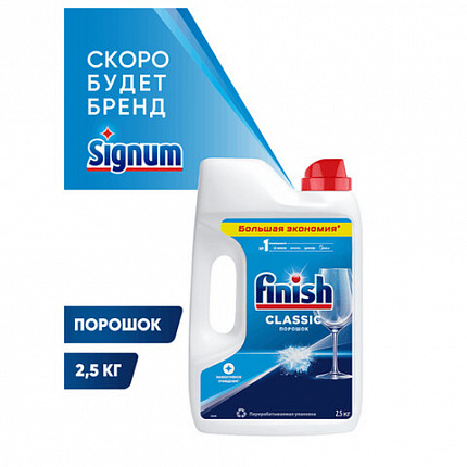 Порошок для мытья посуды в посудомоечных машинах 2,5 кг, SIGNUM/FINISH, 3011485