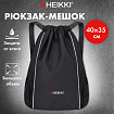 Рюкзак спортивный мешок HEIKKI (ХЕЙКИ), светоотражающий, карман-антивор, боковые карманы, Black, 274644