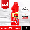 Средство для прочистки канализационных труб 1 л, TIRET (Тирет) "Turbo", гель, 8147377