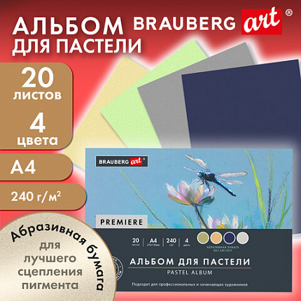 Бумага для пастели АБРАЗИВНАЯ А4, планшет (склейка), 20л. 4 цвета, 240 г/м2, BRAUBERG, 117769