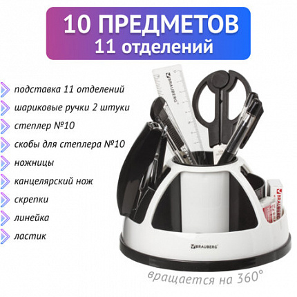 Канцелярский набор BRAUBERG "Микс", 10 предметов, вращающаяся конструкция, черно-белый, блистер, 236954