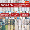 Бумага для скрапбукинга 30х30 см, двусторонняя, 12 листов, 180 г/м2, АССОРТИ, 5 дизайнов, ОСТРОВ СОКРОВИЩ, 665440