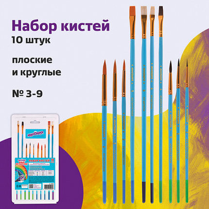 Кисти ЮНЛАНДИЯ "ЮНЫЙ ВОЛШЕБНИК", набор 10 шт. (ПОНИ - 4 шт.; СИНТЕТИКА - 4 шт.; ЩЕТИНА - 2 шт., круглые, плоские), блистер, 200896