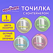 Точилка с контейнером ЮНЛАНДИЯ "ШАРИК ПАСТЕЛЬ", пастельные цвета ассорти, 272509