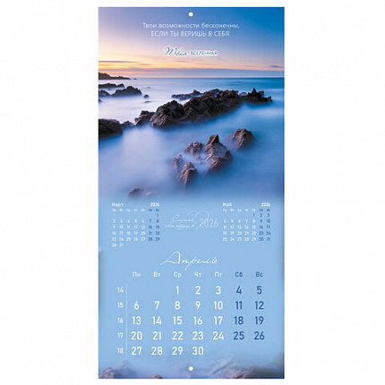 Календарь настенный перекидной 2026 г., BRAUBERG, 12 листов, 28,5х28,5 см, "Твоя вселенная", 116924