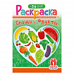 Раскраска с заданиями + 56 наклеек "Наклей и раскрась" с цветным фоном, А5, 16 стр., 16,2х23,4 см, АССОРТИ, ЛиС