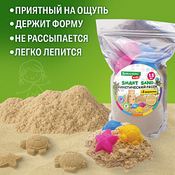 Песок для лепки кинетический с 3 формочками, цвет песочный, 1500г, пакет, BRAUBERG KIDS, 666000