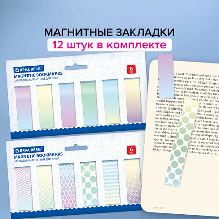 Закладки для книг МАГНИТНЫЕ, "GRADIENT", набор 12 шт., 60x20 мм, BRAUBERG, 113170
