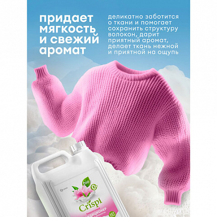 Кондиционер-ополаскиватель для белья, концентрат, гипоаллергенный, 5 л, CRISPI by GRASS "Жасмин", 125955