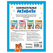 Книжки с заданиями "Занимательные активити", 16 стр., А4, 255х195 мм, АССОРТИ, МС