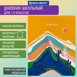 Дневник 1-11 класс 48 л., кожзам (гибкая), печать, фольга, BRAUBERG, "Mountains", 106223